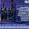 Как выбрать сварочный аппарат Brima